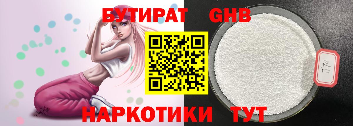 Иваново  БУТИРАТ 1.4BDO  Вход с VPN 