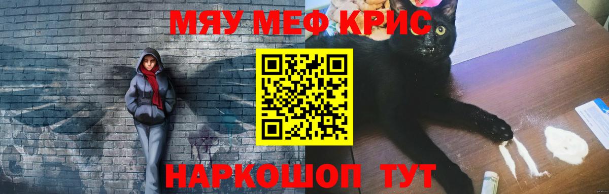 МЯУ-МЯУ mephedrone  МЯУ-МЯУ кристаллы  Вход с VPN  Мефедрон  Иваново 