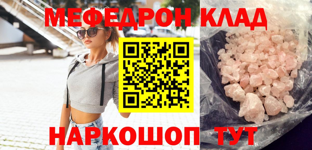 Меф мяу мяу  Иваново