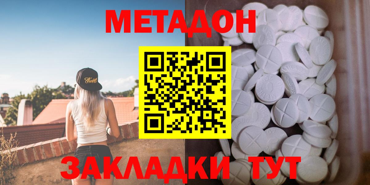 МЕТАДОН кристалл  Вход с VPN  Иваново  МЕТАДОН VHQ 